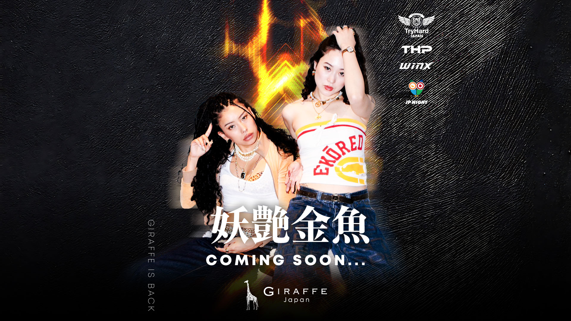 【新品購入・試聴のみ】妖艶金魚 TOKYO OF NIPPON＜初回生産限定盤＞ 妖艶金魚、2作のEPをコンパイルした初のLP作品『TOKYO OF NIPPON』リリース